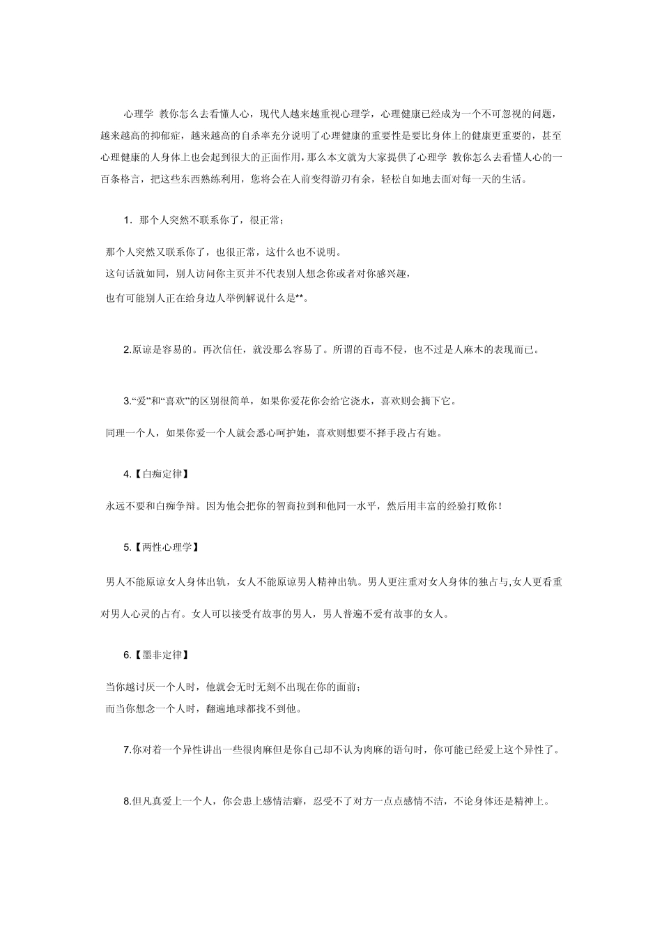 心理学教你怎么看懂人_第1页