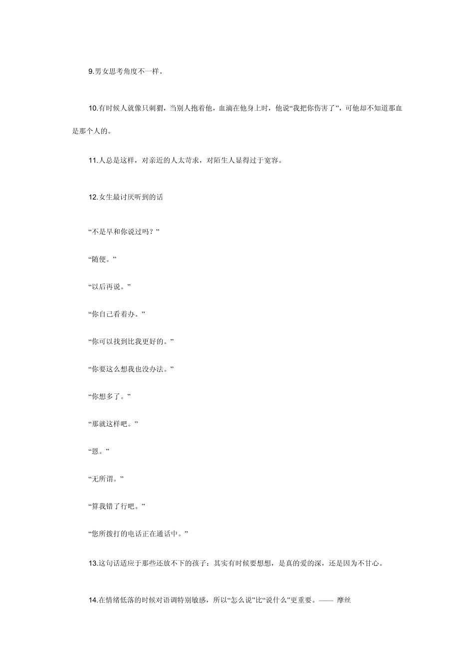 心理学教你怎么看懂人_第2页