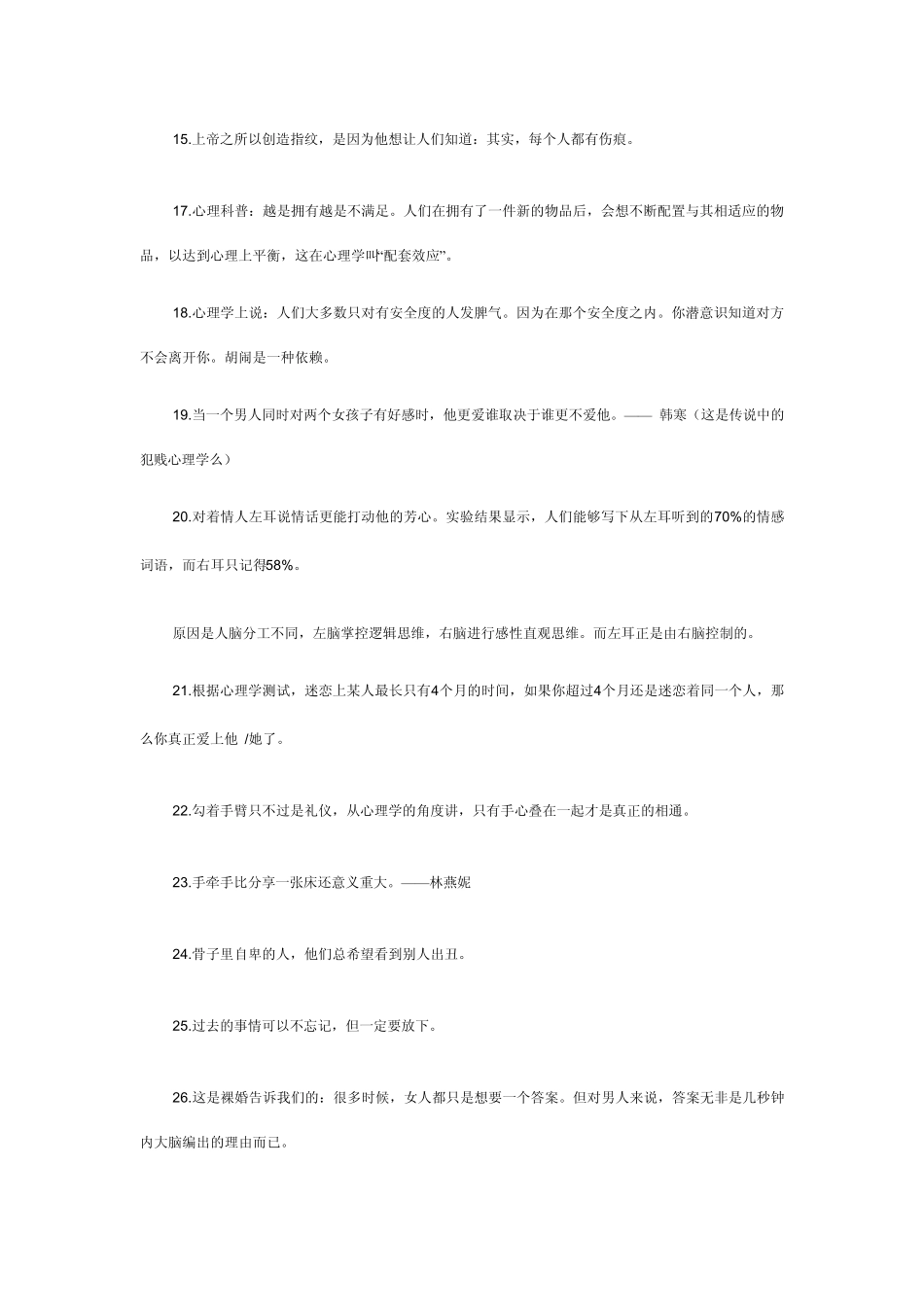 心理学教你怎么看懂人_第3页