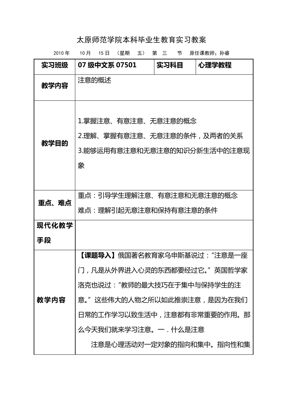心理学教案注意_第1页