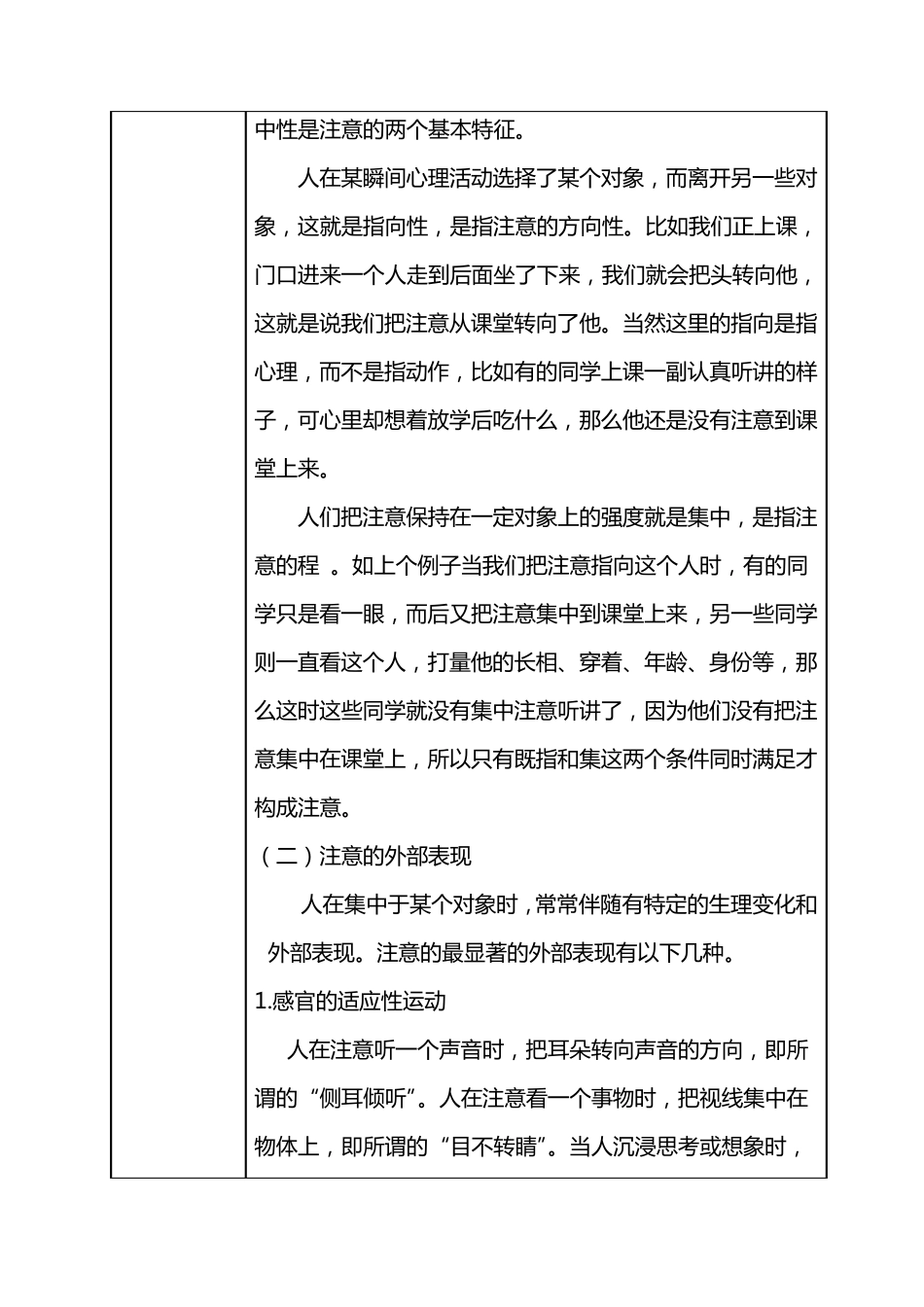 心理学教案注意_第2页
