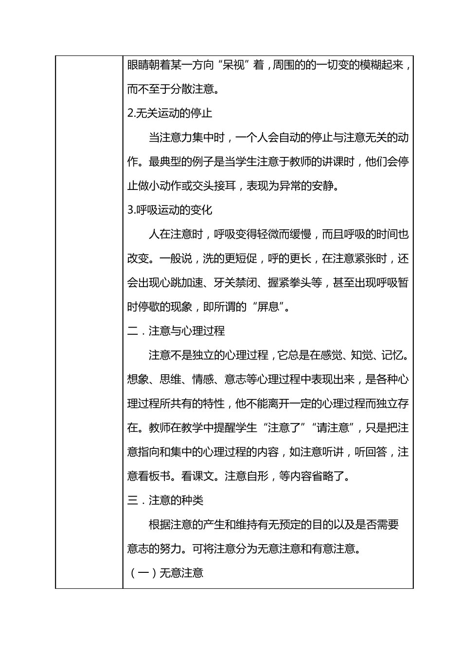 心理学教案注意_第3页