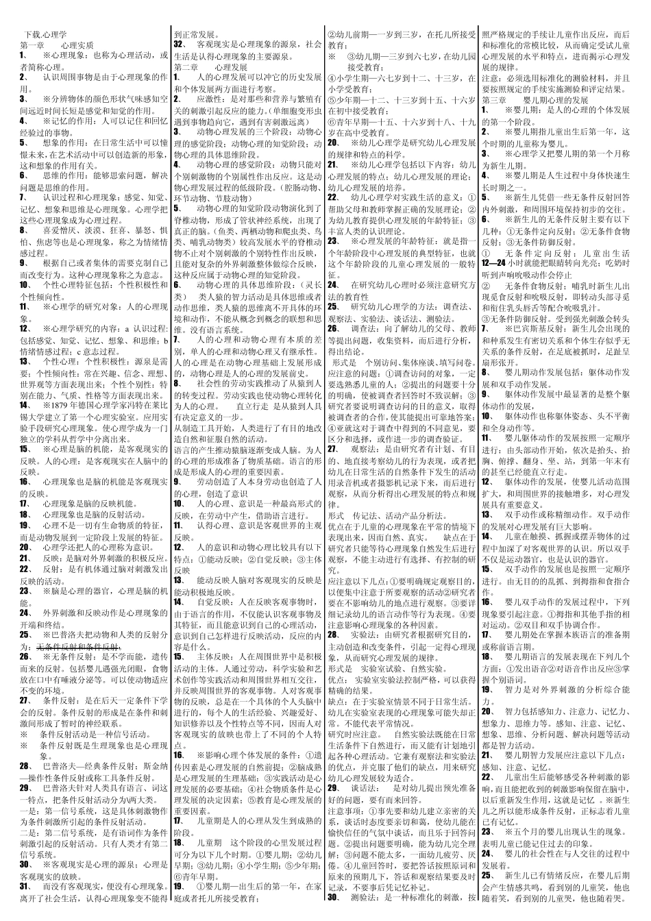 心理学教育学法律法规综合_第1页