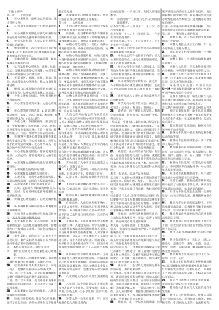 心理学教育学法律法规综合