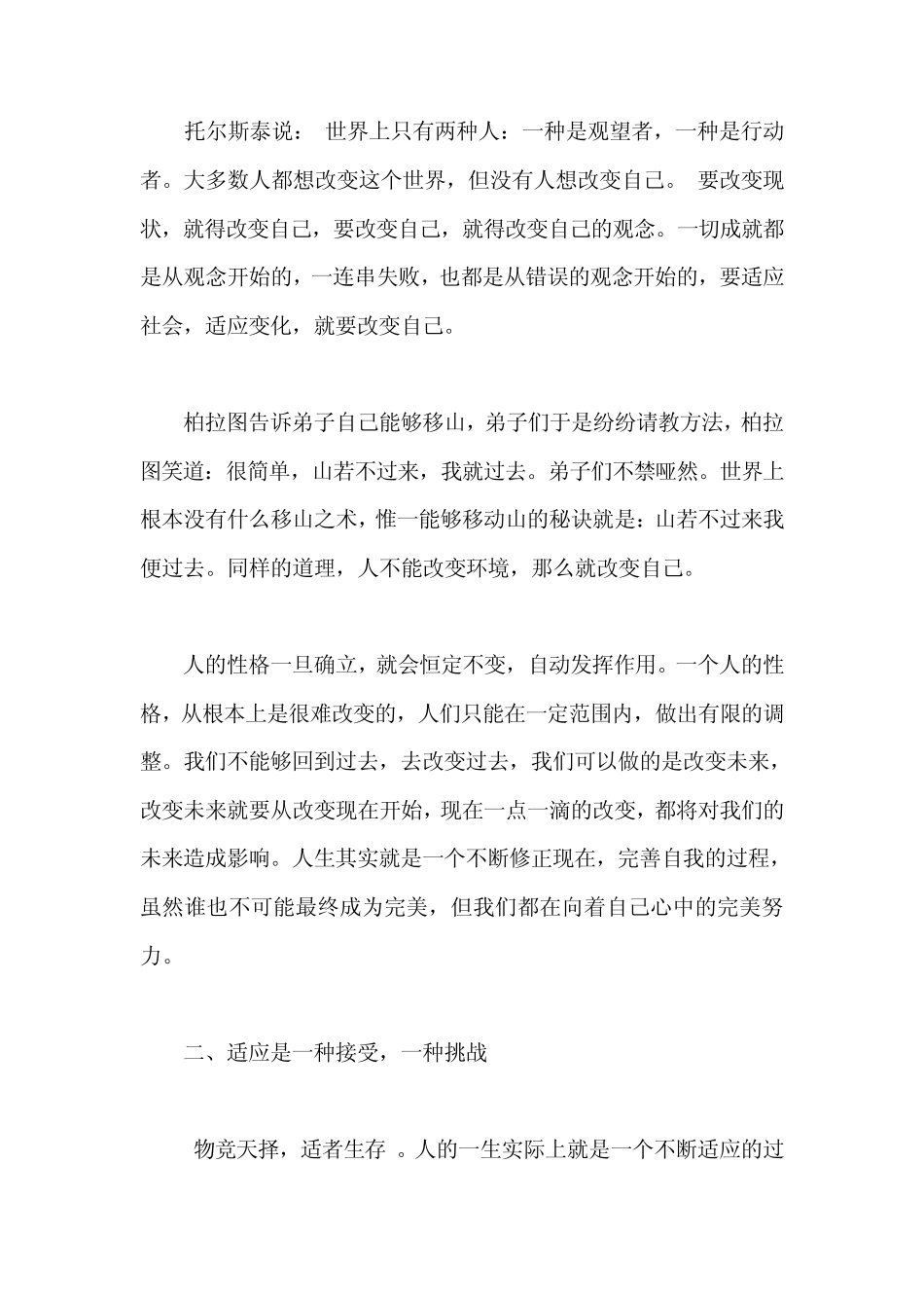 心理学智慧：人生四法则：改变适应包容放弃_第2页