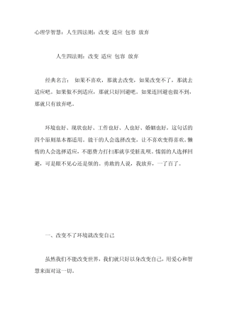 心理学智慧：人生四法则：改变适应包容放弃