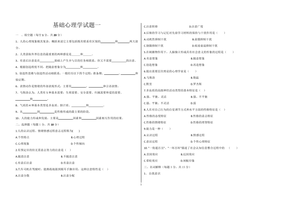 心理学期末考试试题_第1页