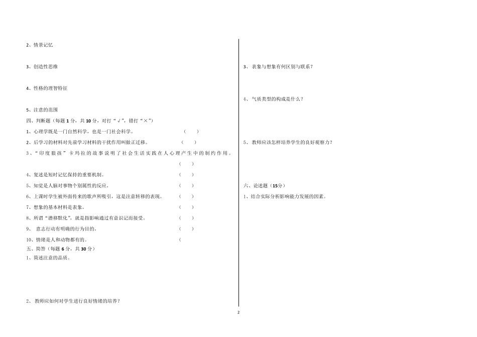 心理学期末考试试题_第2页