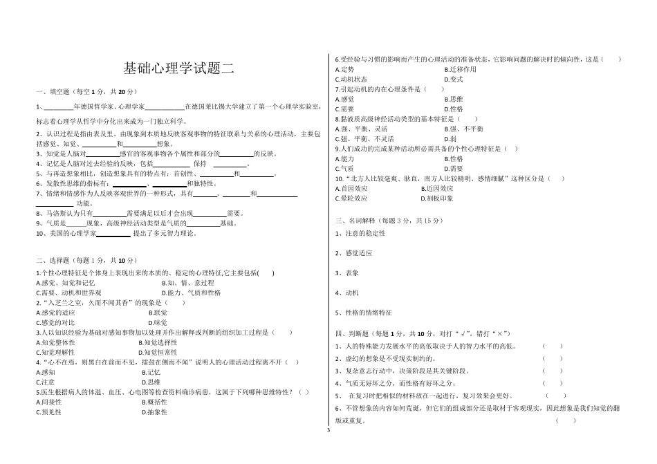 心理学期末考试试题_第3页