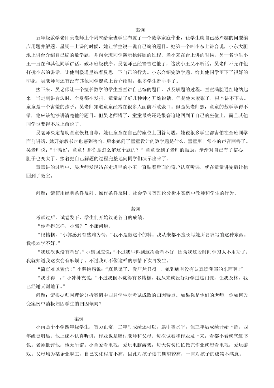 心理学案例分析_第1页