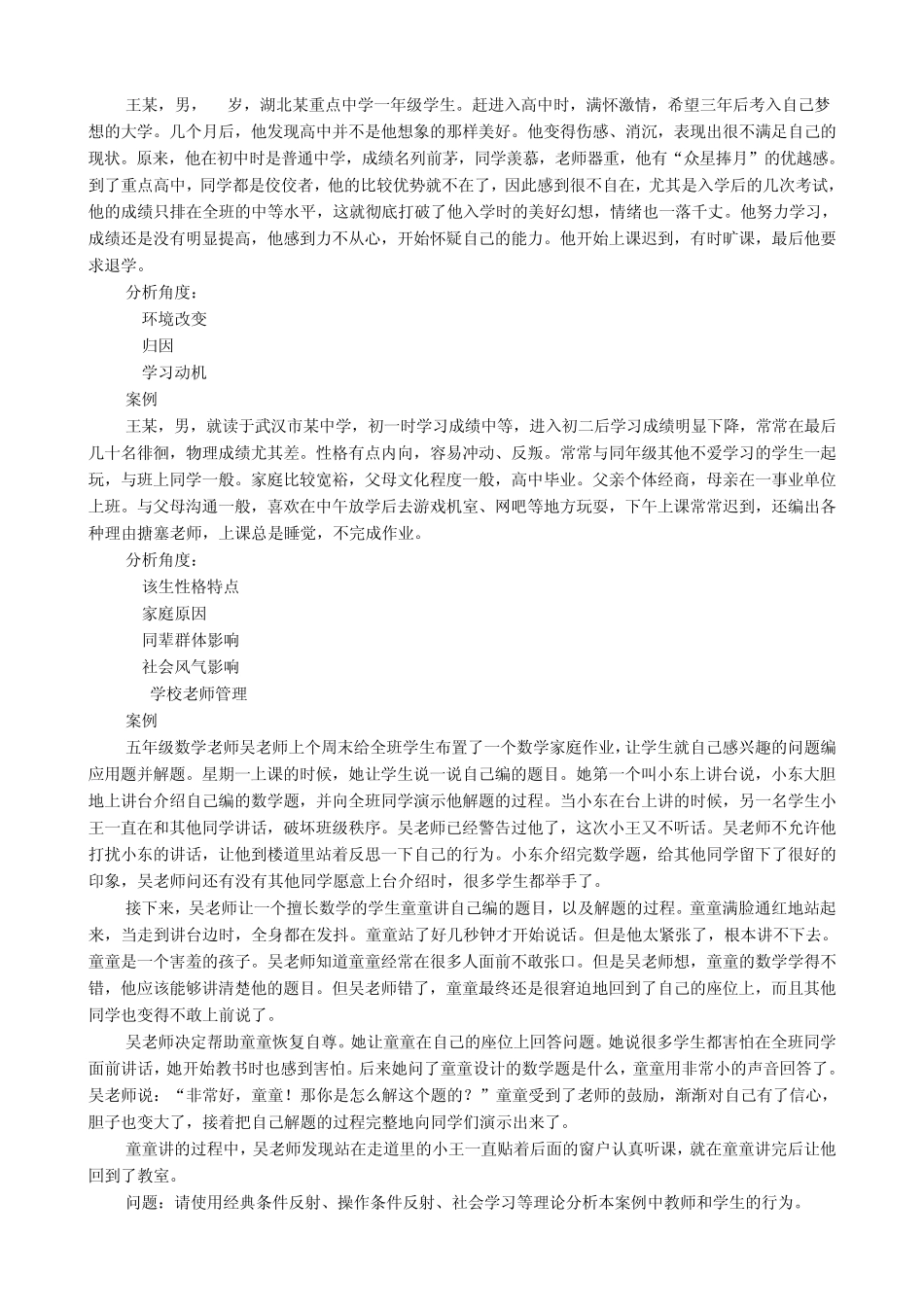 心理学案例分析_第3页
