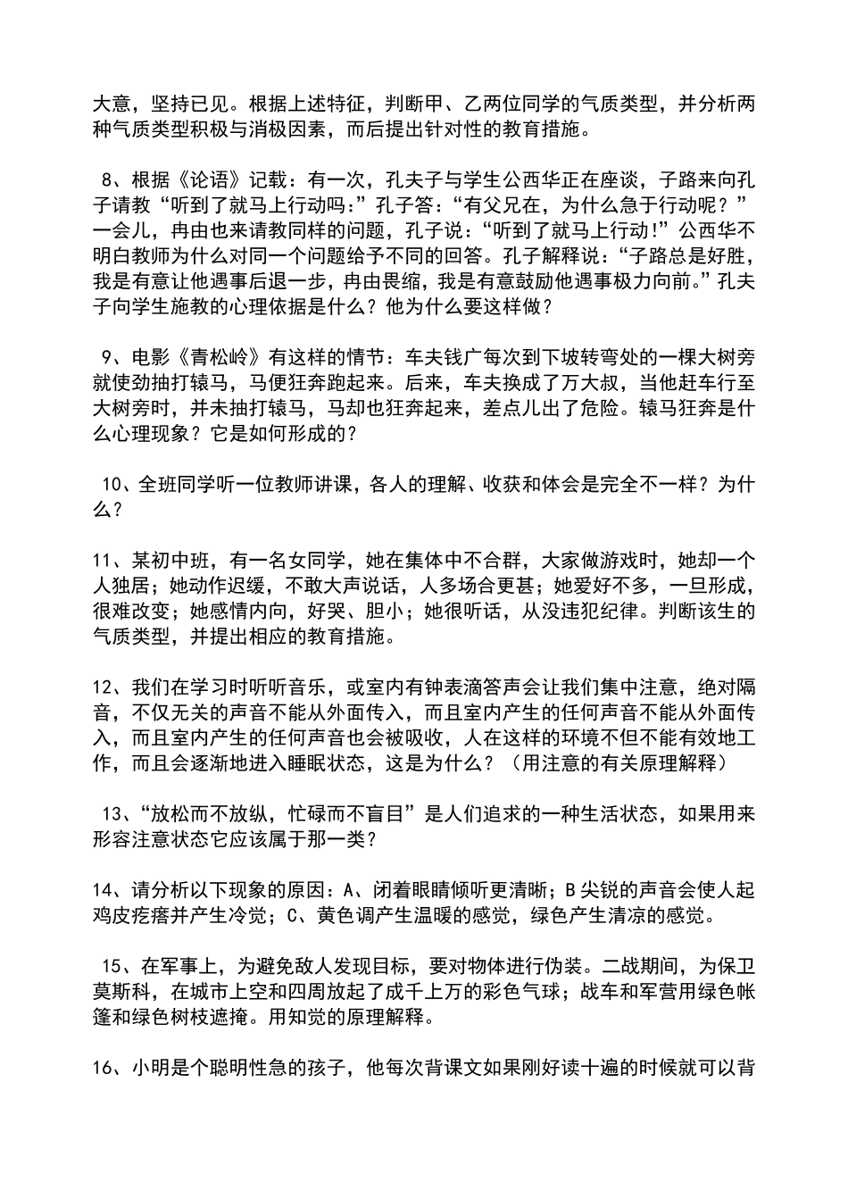 心理学案例分析题及答案_第2页