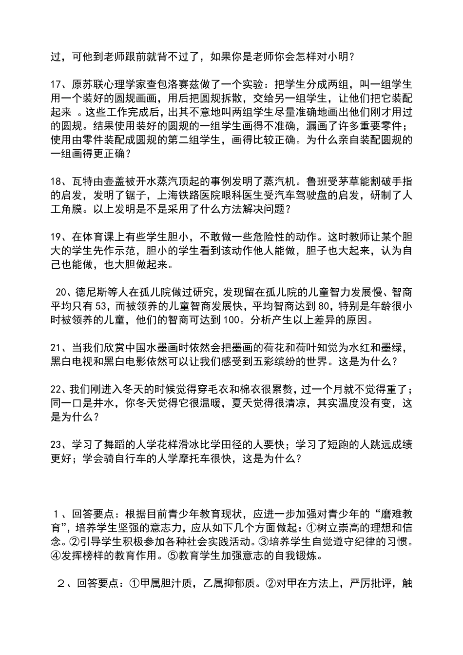 心理学案例分析题及答案_第3页