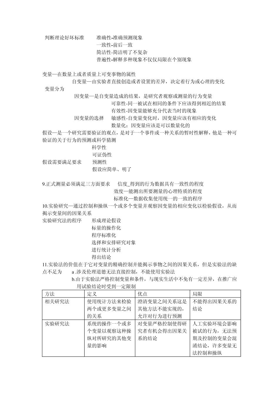 心理学概论名词解释_第2页