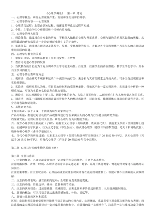 心理学概论最详细笔记(赵国祥版)