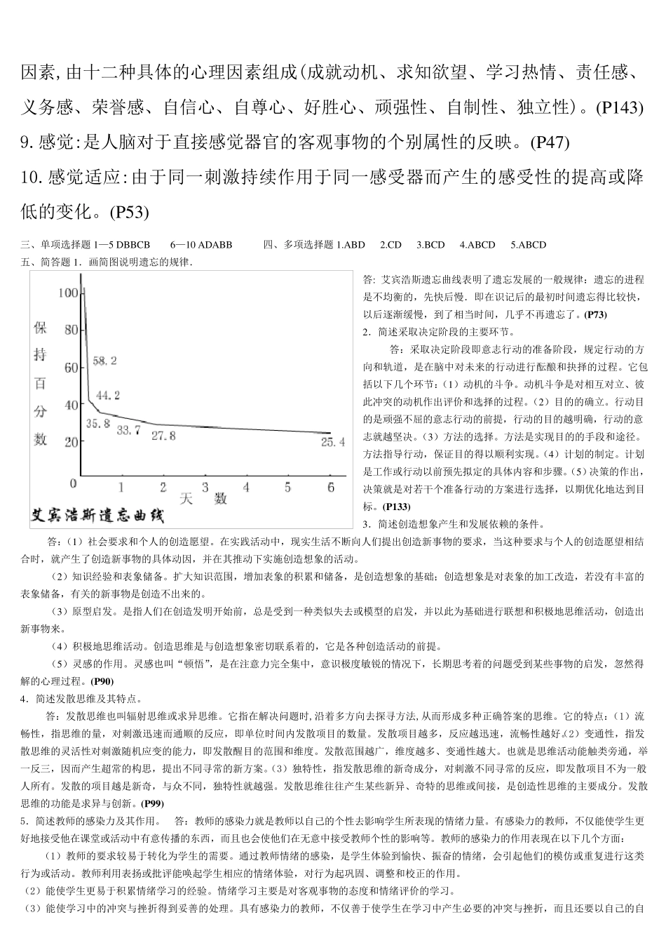 心理学概论课后习题参考答案(张旭东版)_第2页