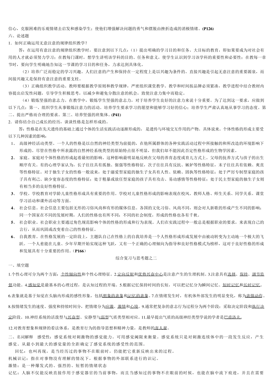 心理学概论课后习题参考答案(张旭东版)_第3页