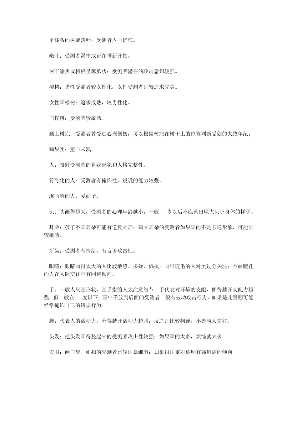 心理学测试房树人_第2页