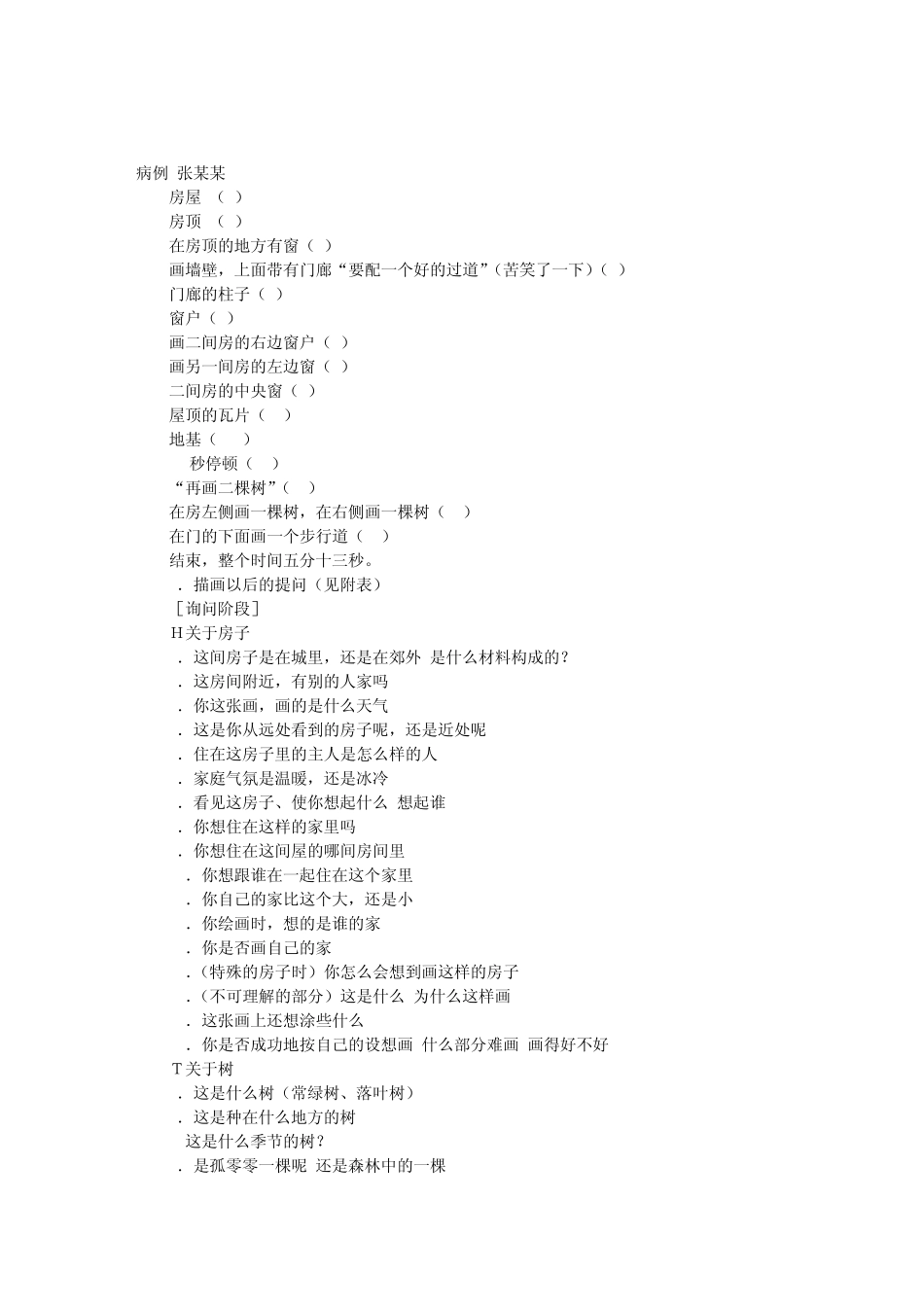 心理学测试房树人_第3页