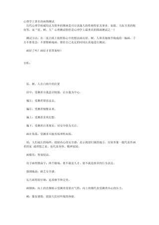 心理学测试房树人