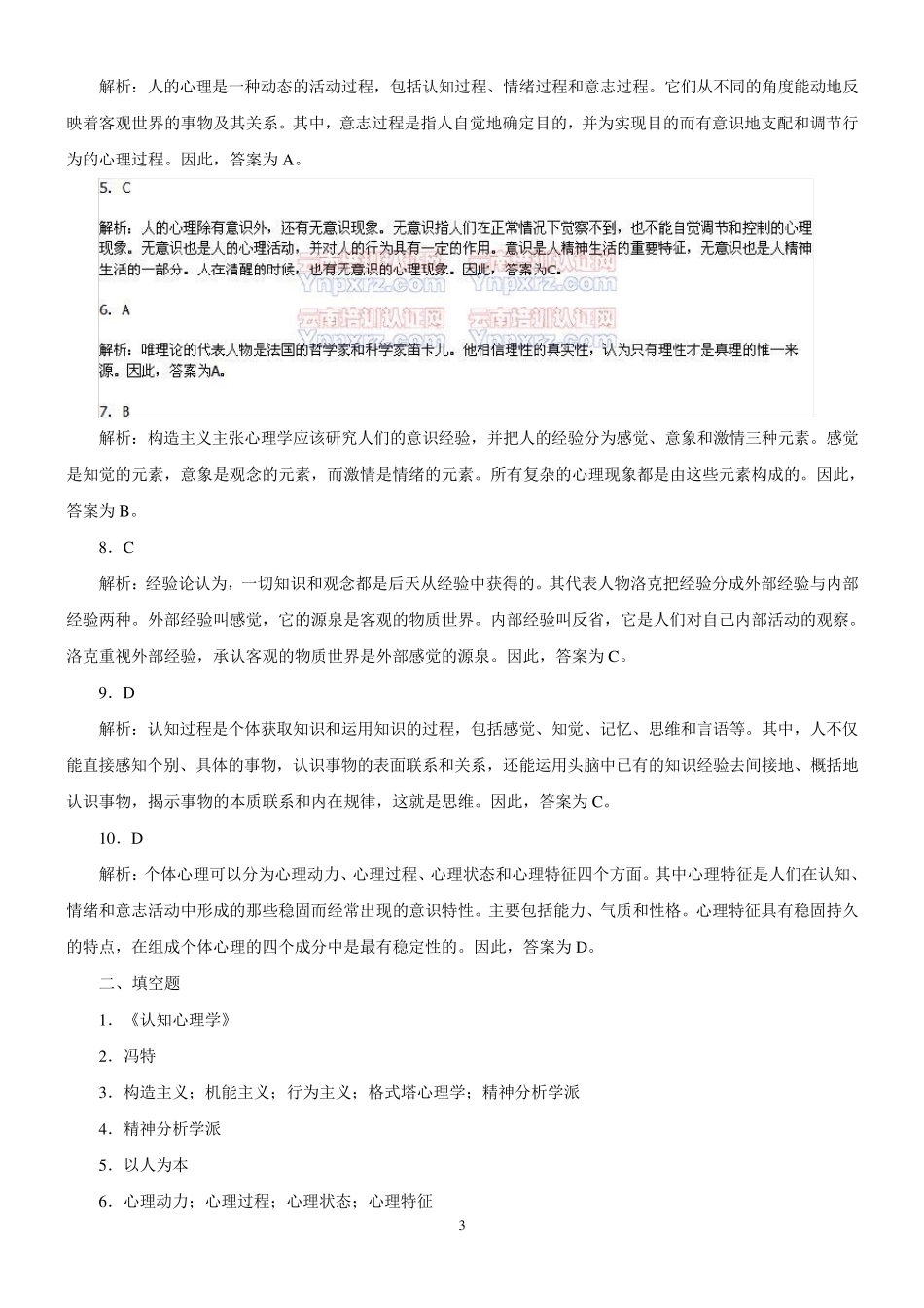 心理学概论重点试题解析_第3页