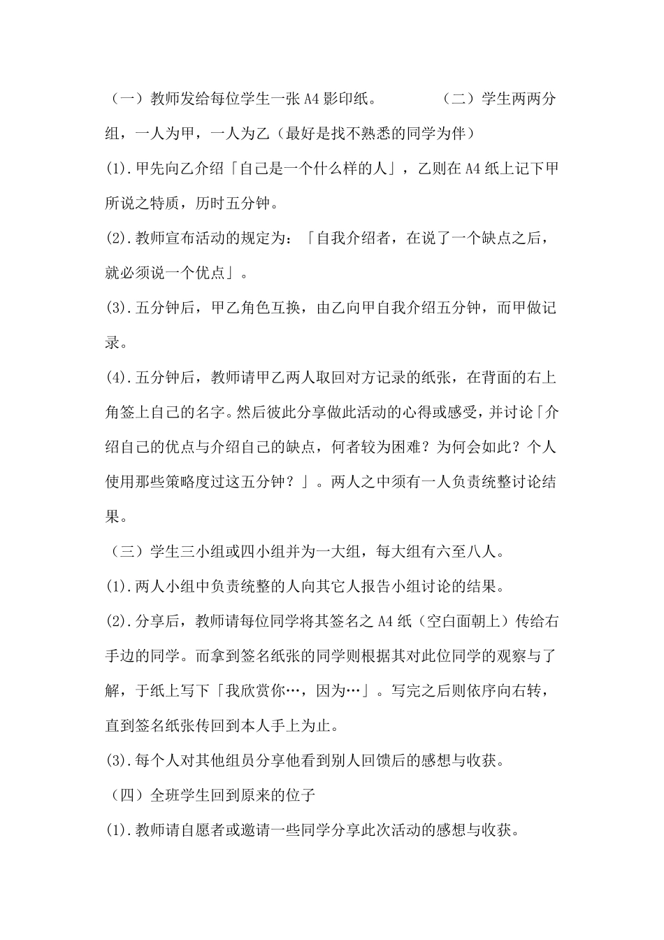 心理学游戏(破冰游戏大全)_第2页
