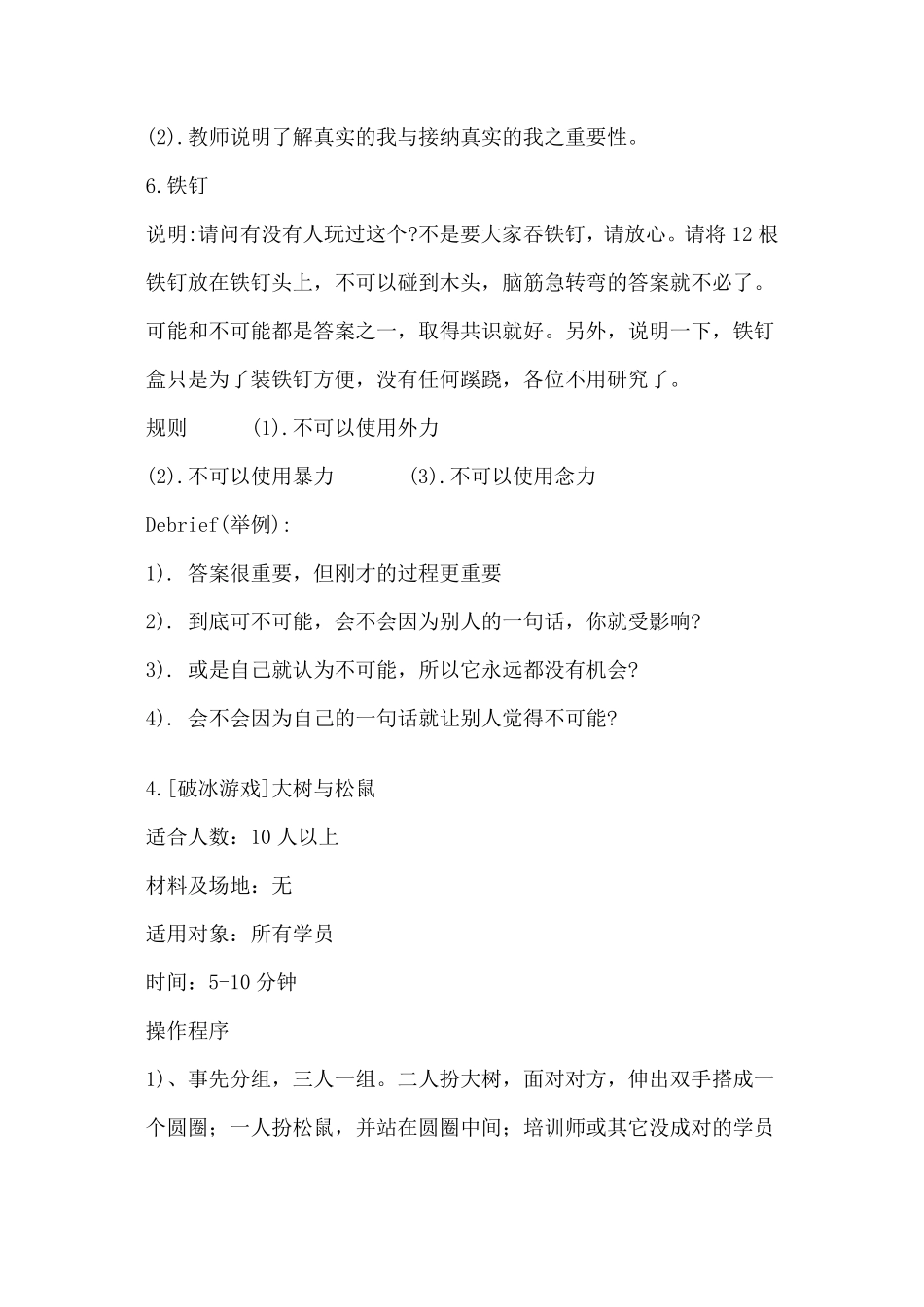 心理学游戏(破冰游戏大全)_第3页