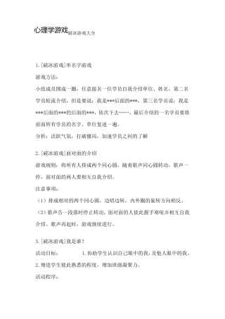 心理学游戏(破冰游戏大全)