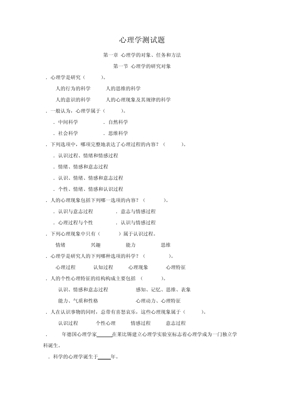 心理学测试题_第1页