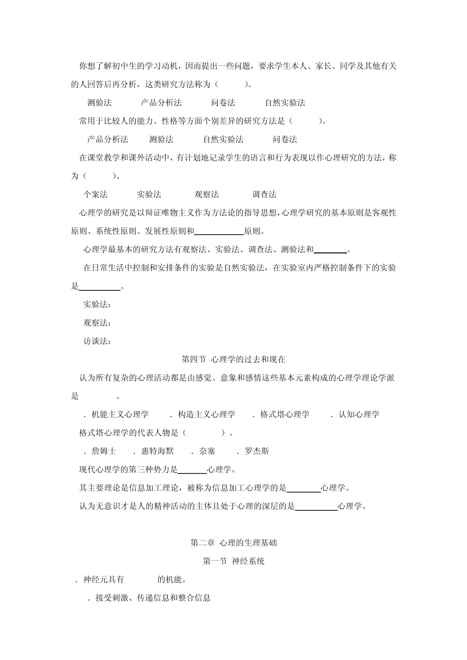 心理学测试题_第3页