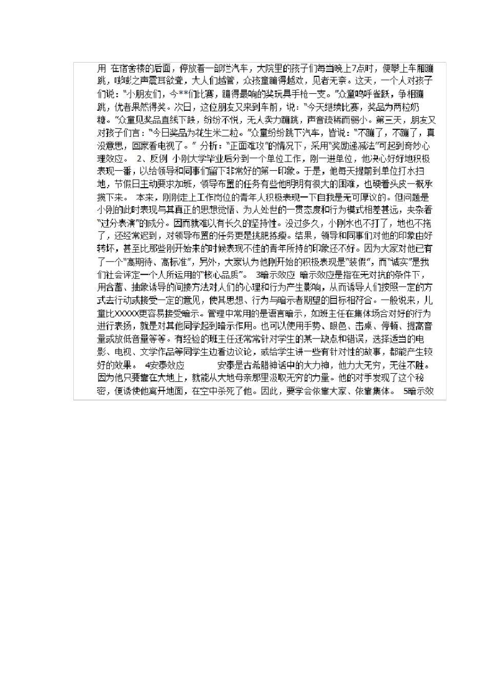 心理学的166个效应大全_第2页