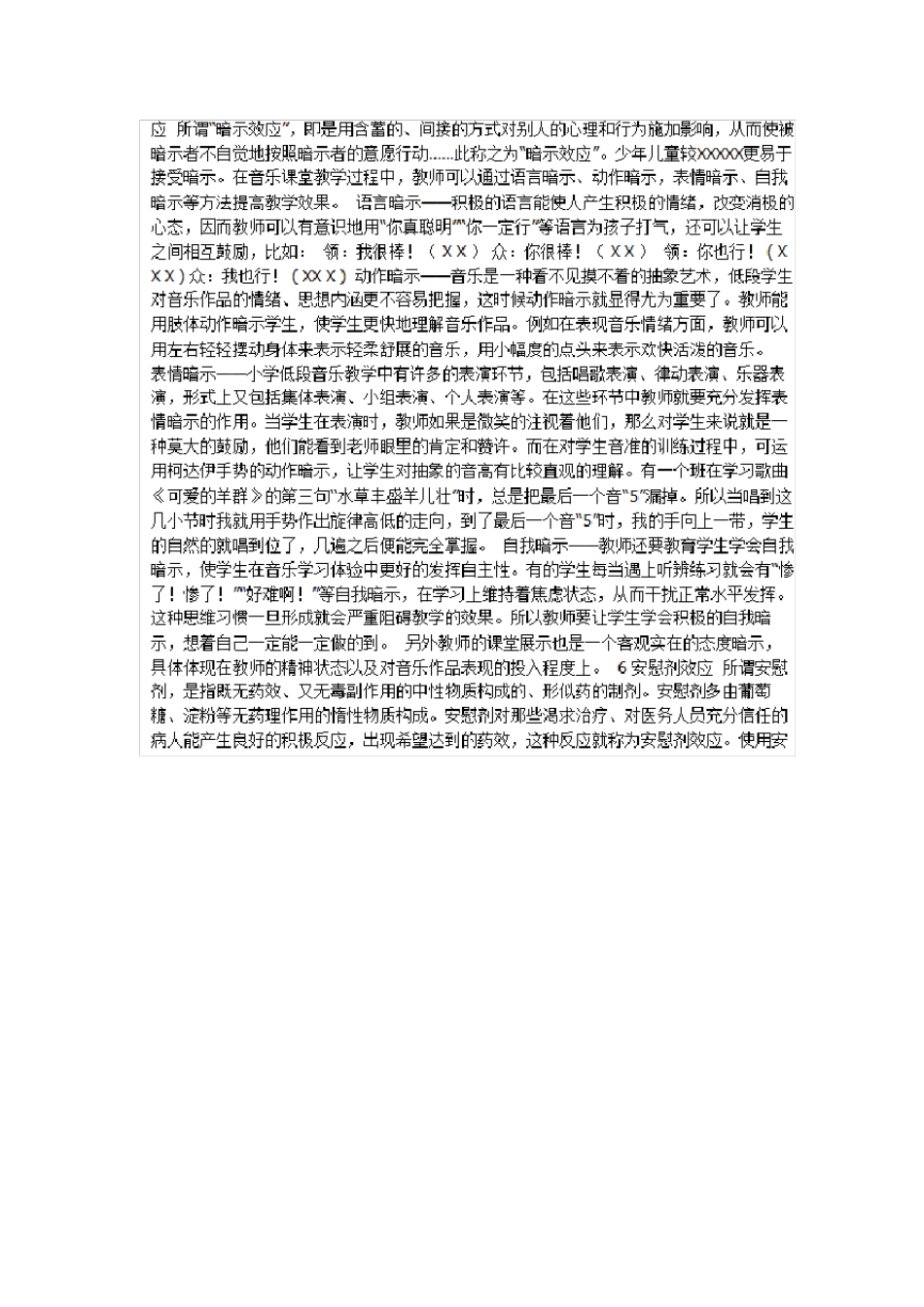 心理学的166个效应大全_第3页