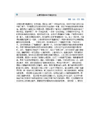 心理学的166个效应大全