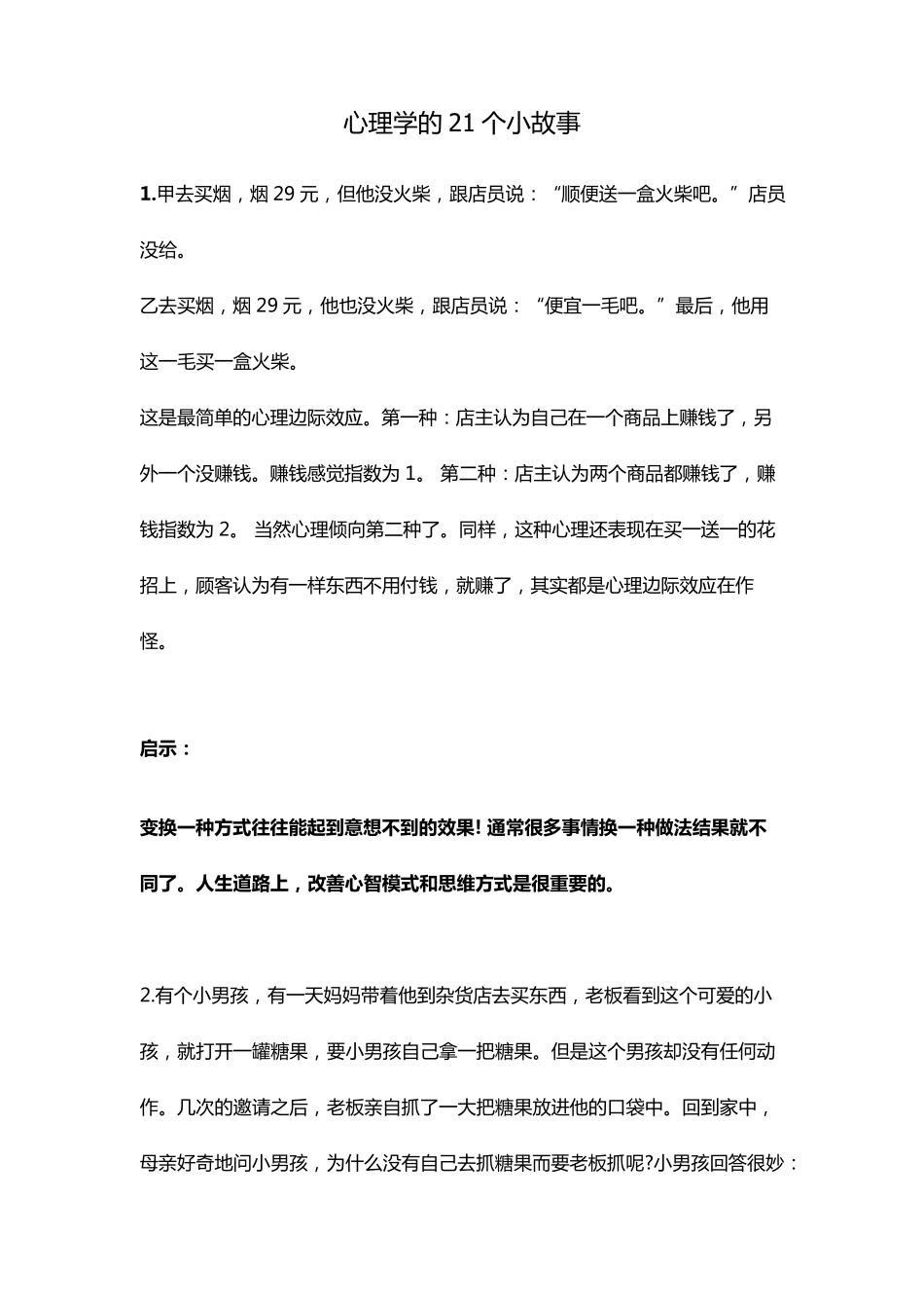心理学的21个小故事_第1页