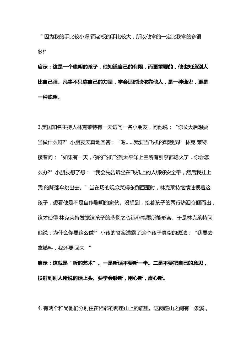 心理学的21个小故事_第2页