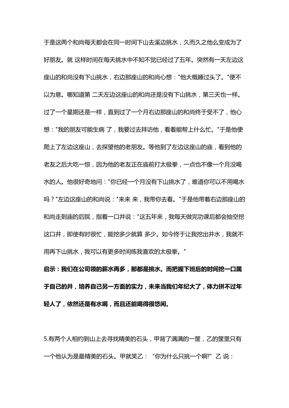 心理学的21个小故事_第3页