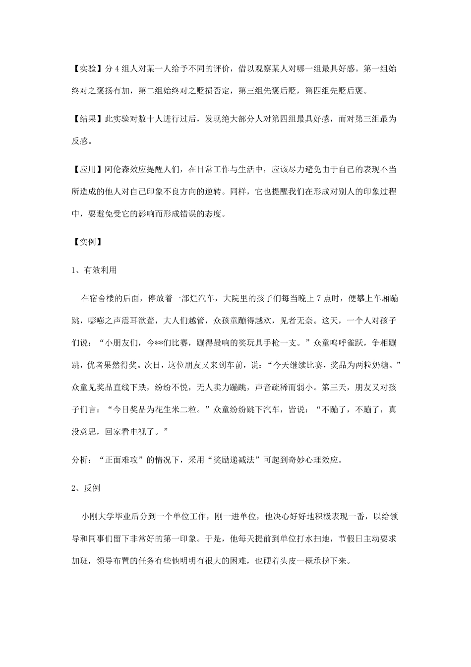 心理学的166个现象_第2页