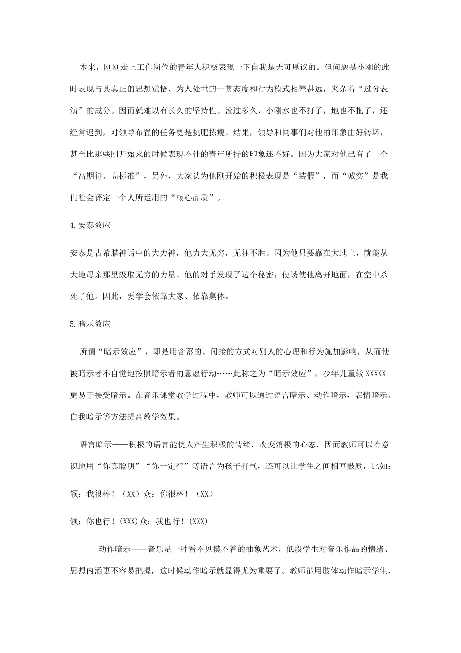 心理学的166个现象_第3页