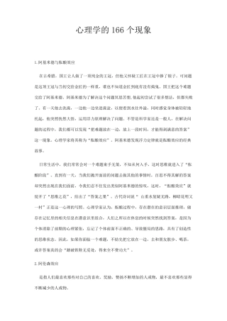 心理学的166个现象