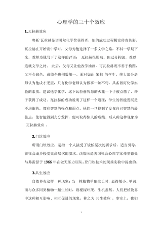 心理学的三十个效应