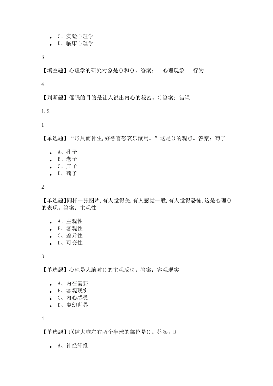 心理学的智慧2019尔雅答案_第2页