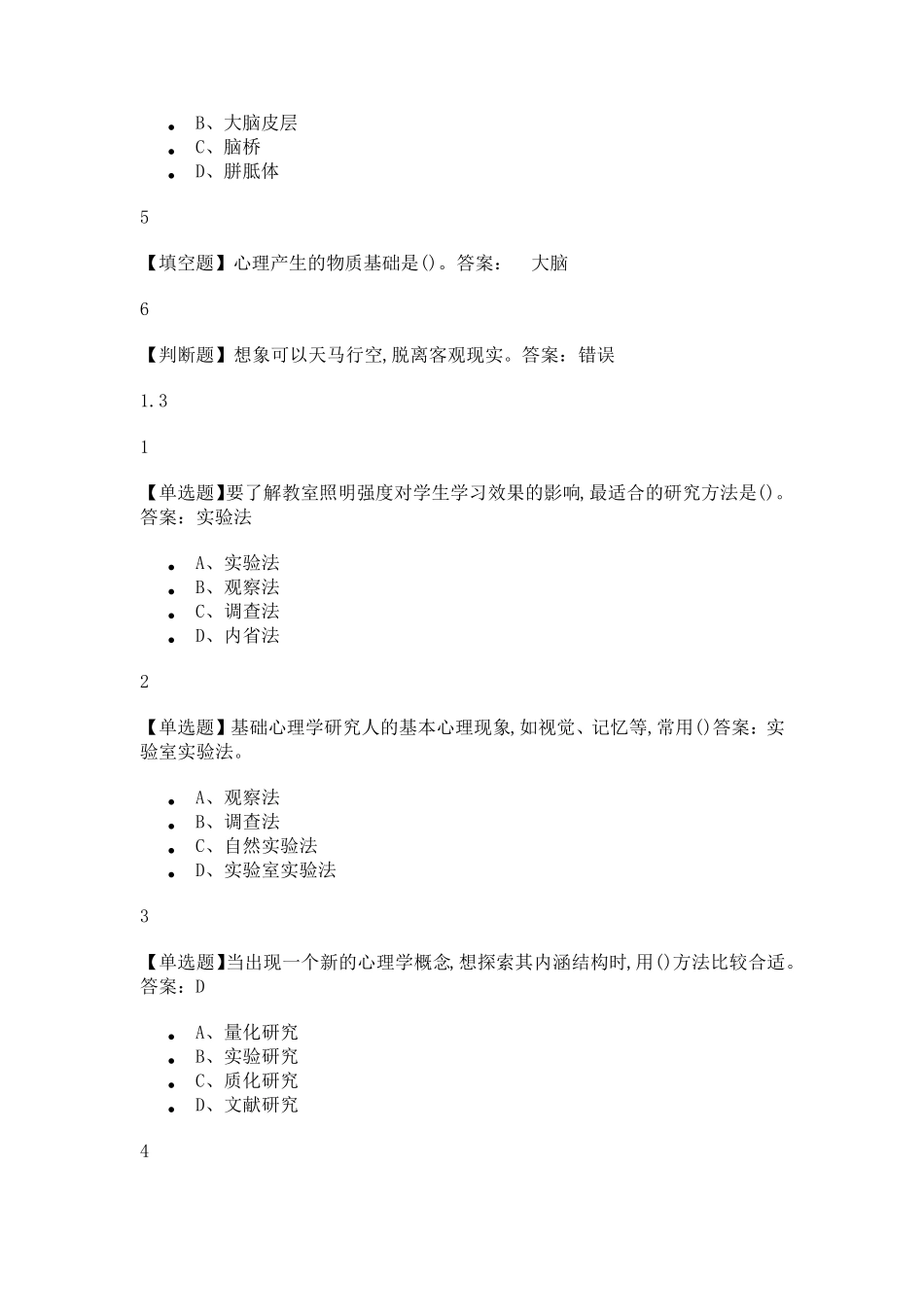 心理学的智慧2019尔雅答案_第3页