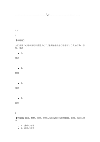 心理学的智慧2019尔雅答案
