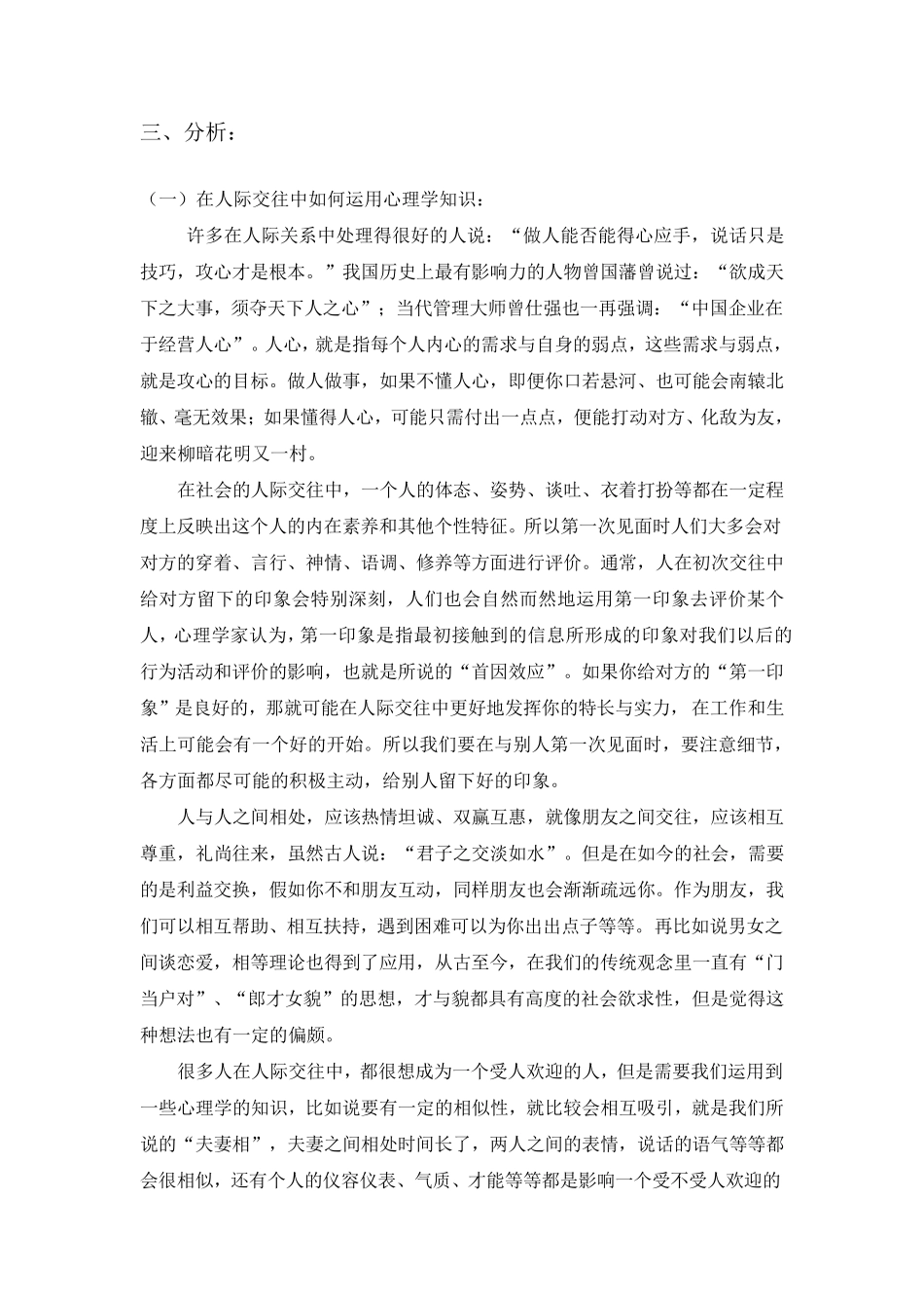 心理学的理论知识在社会生活中如何应用_第3页