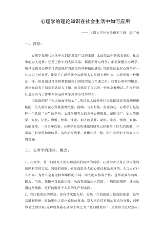 心理学的理论知识在社会生活中如何应用