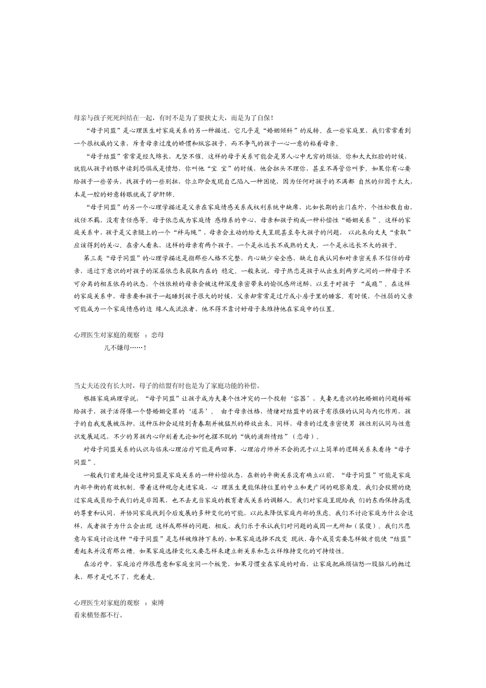 心理学看家庭_第2页