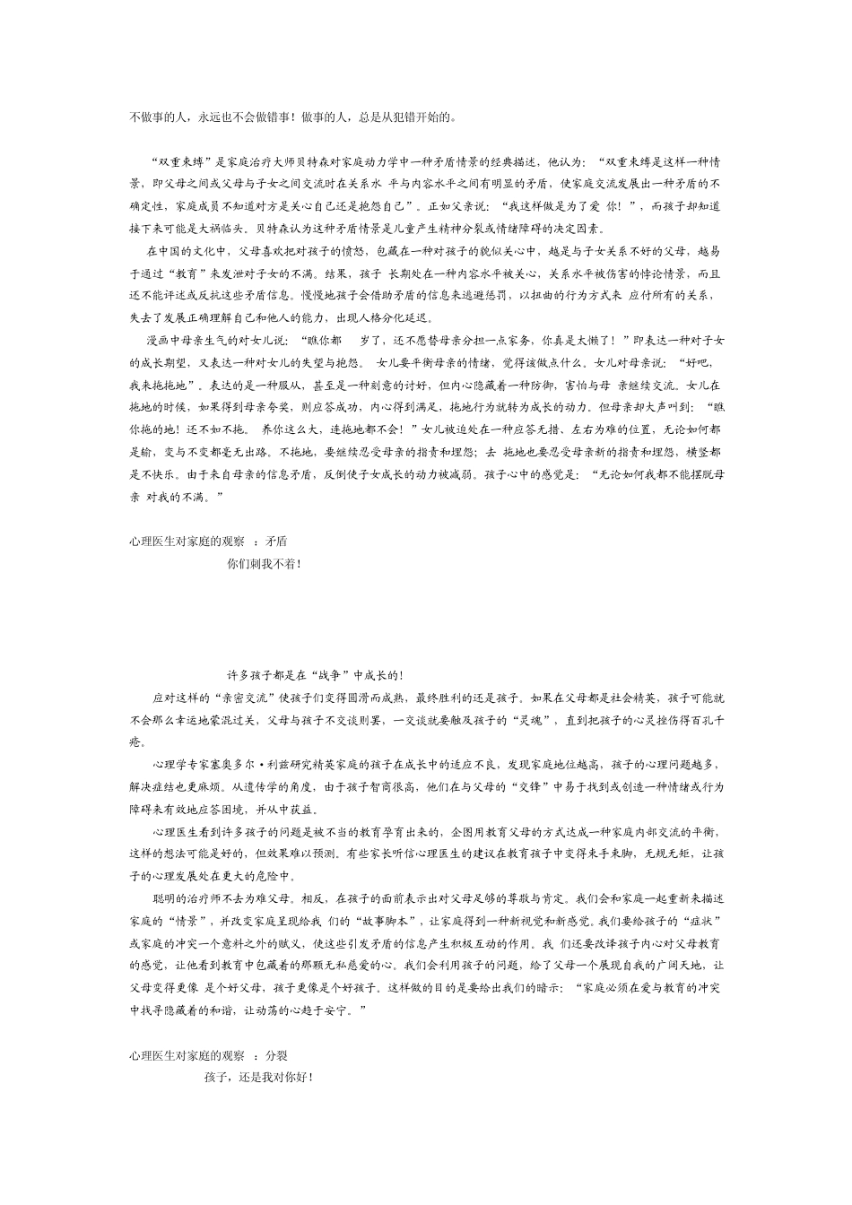 心理学看家庭_第3页