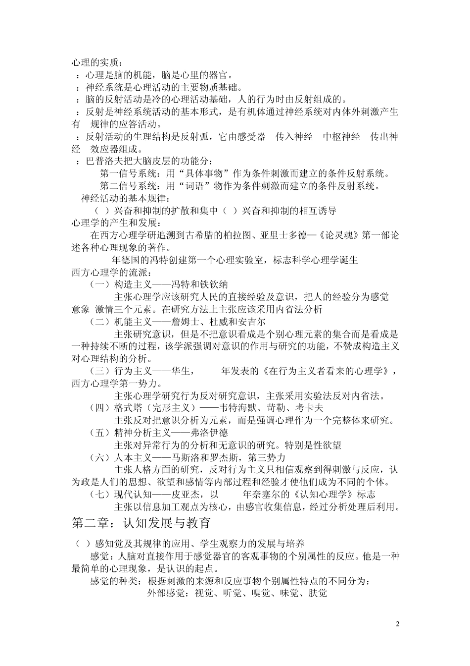 心理学知识体系_第2页
