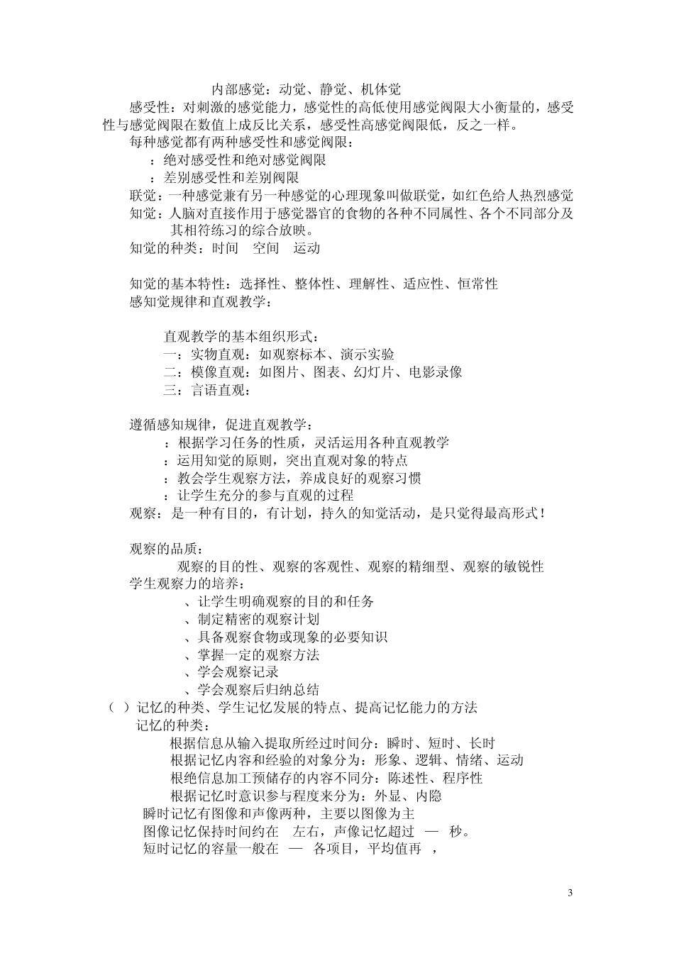 心理学知识体系_第3页