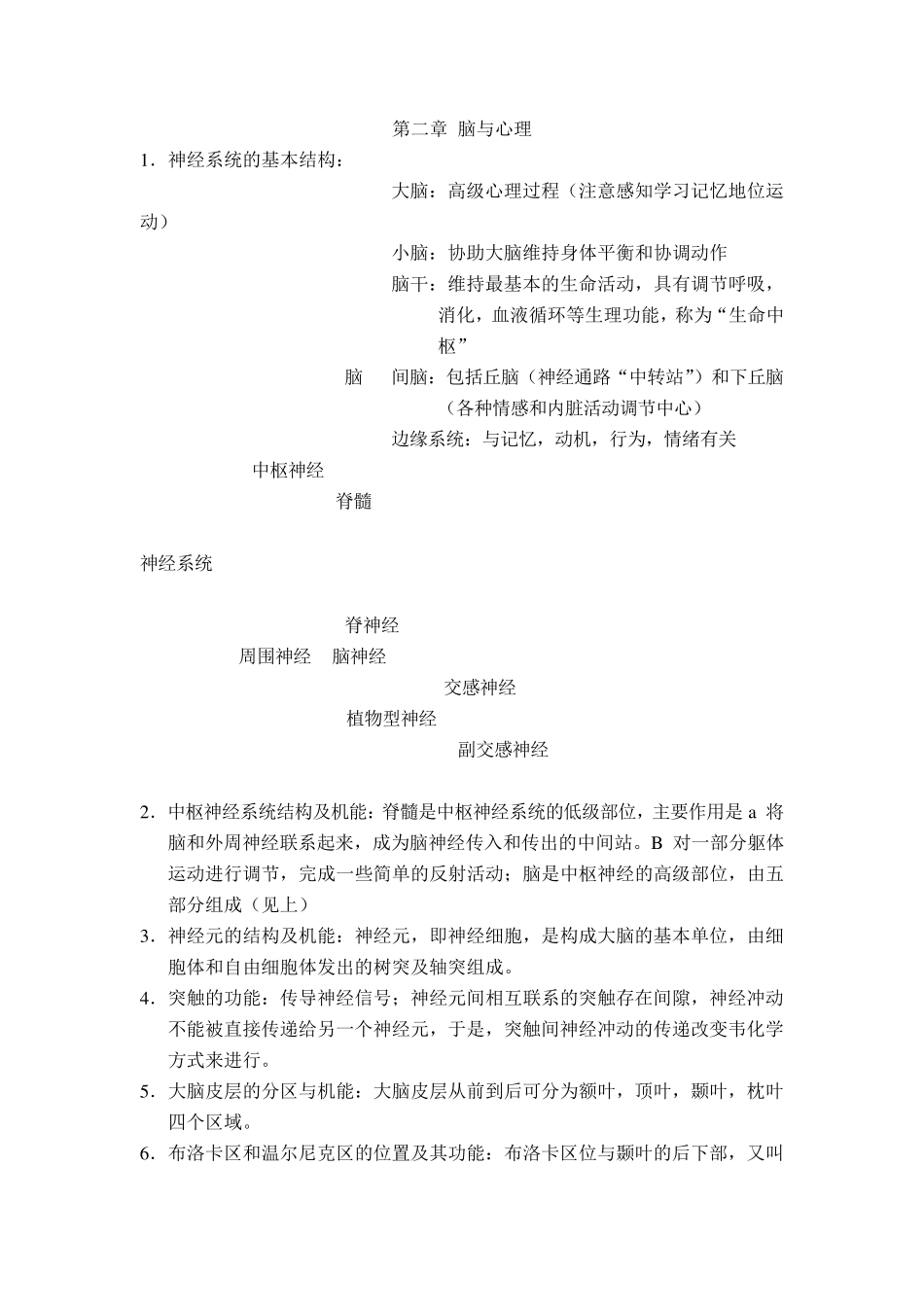 心理学知识点总结_第3页